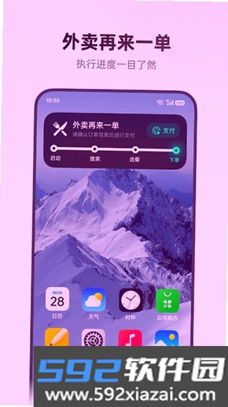 OPPO意图执行框架最新版截图1
