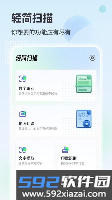 轻简扫描app官方版截图1