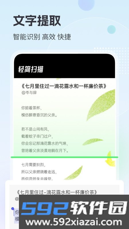 轻简扫描app官方版截图2