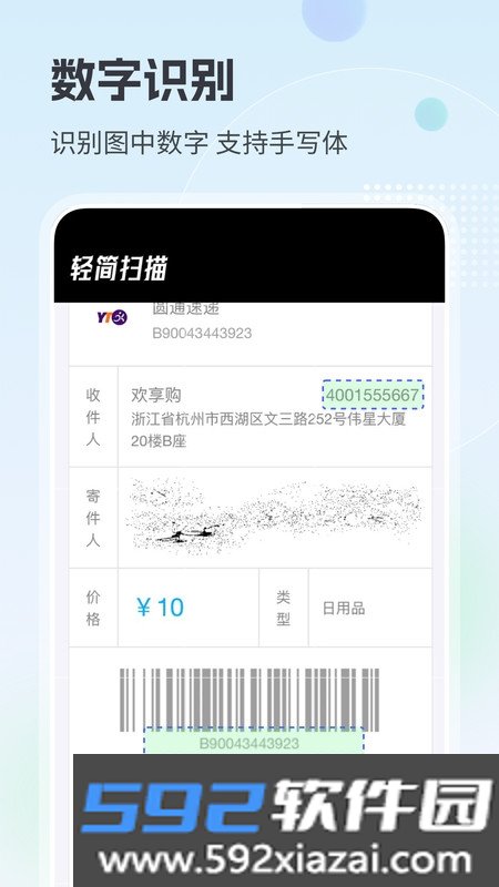 轻简扫描app官方版截图3