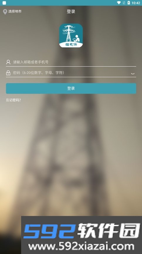 疆电保(V5)基建工程管理