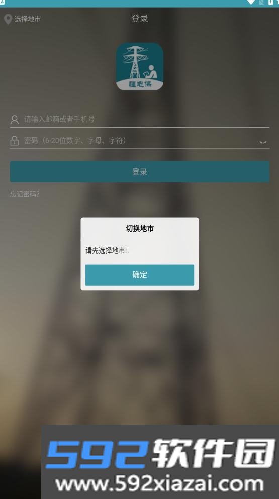 疆电保(V5)基建工程管理截图1