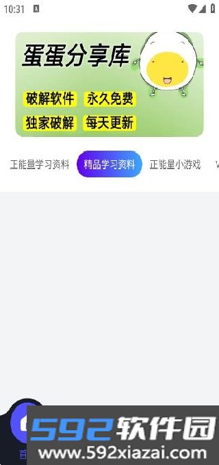 蛋蛋分享库app