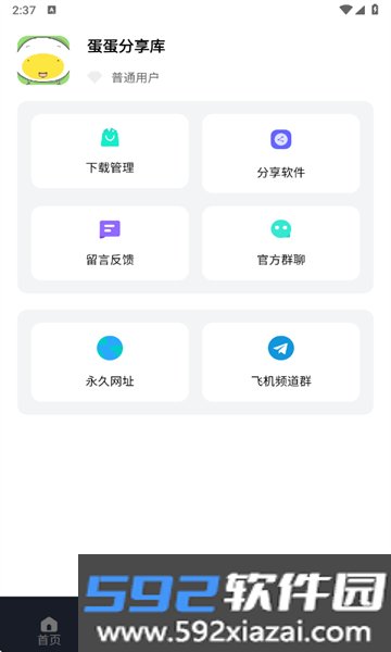 蛋蛋分享库app下载截图1
