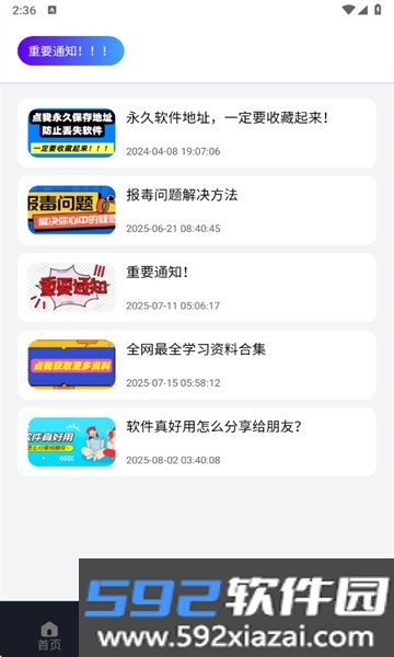 蛋蛋分享库app下载截图2