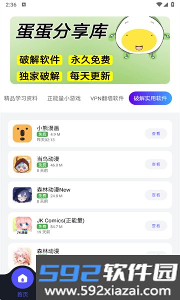 蛋蛋分享库app下载截图3