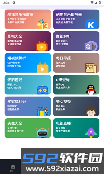蛋蛋分享库app下载截图5
