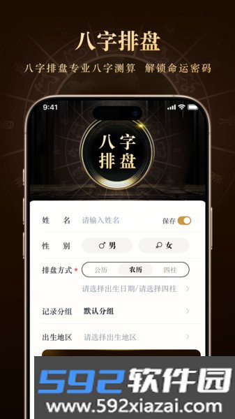 借问八字排盘软件截图4