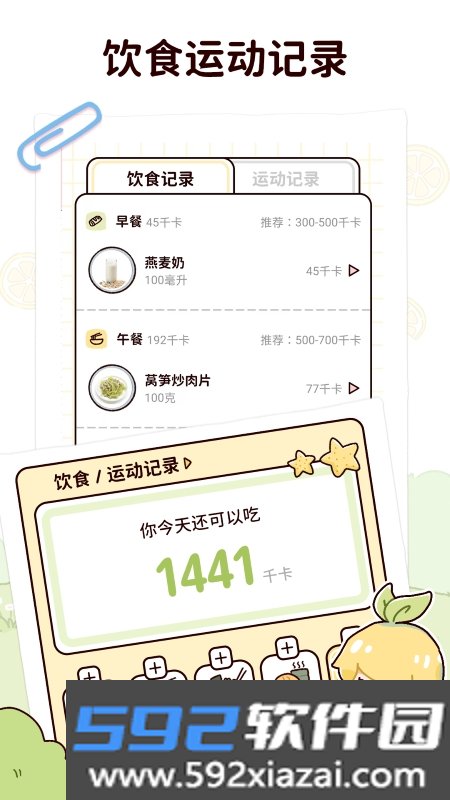 柠.檬轻断食app下载官方最新版截图1