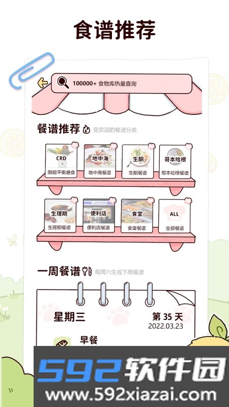 柠.檬轻断食app下载官方最新版截图3