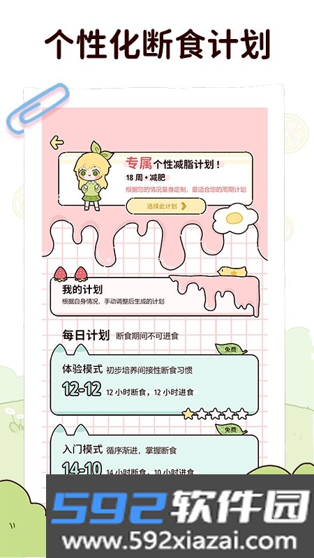 柠.檬轻断食app下载官方最新版截图4