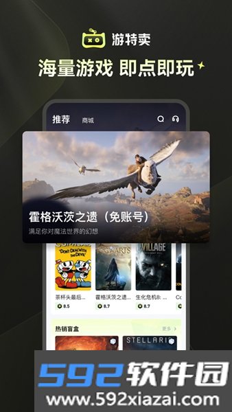 游特卖云游戏截图1