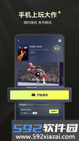 游特卖云游戏截图4