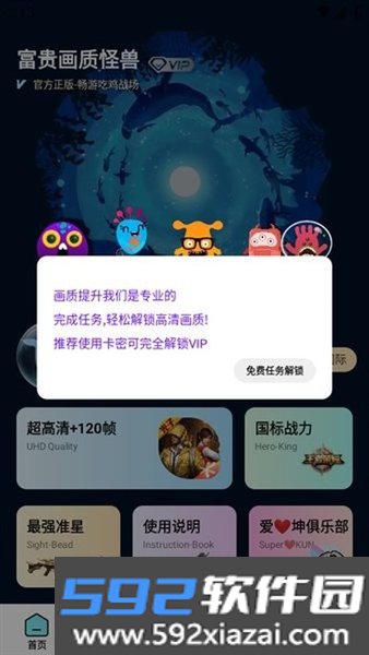 画质怪咖apk截图2