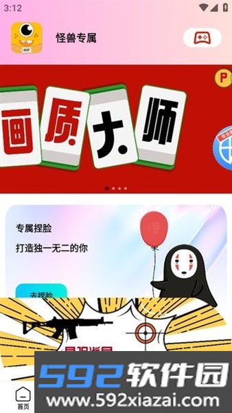 画质怪咖apk截图4