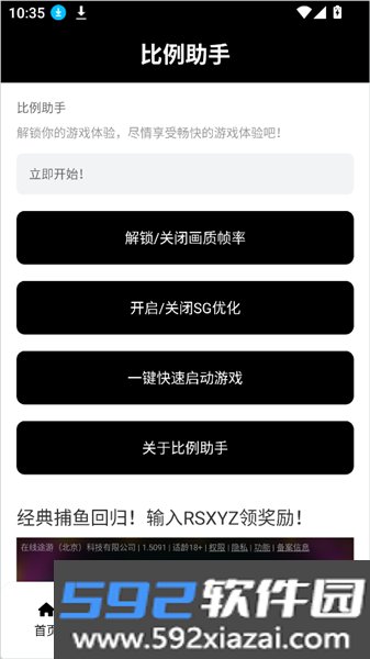 比例助手免费版超广角