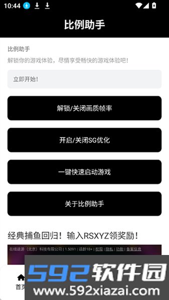 比例助手免费版超广角2026最新版截图1