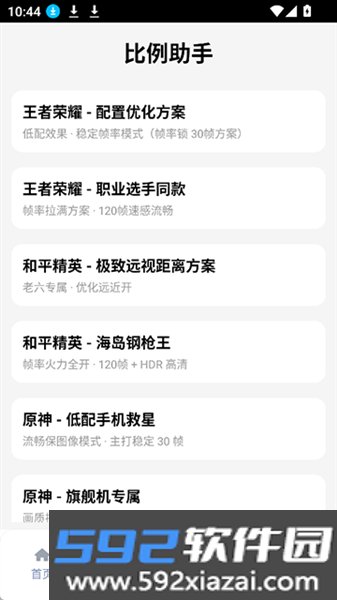 比例助手免费版超广角2026最新版截图3