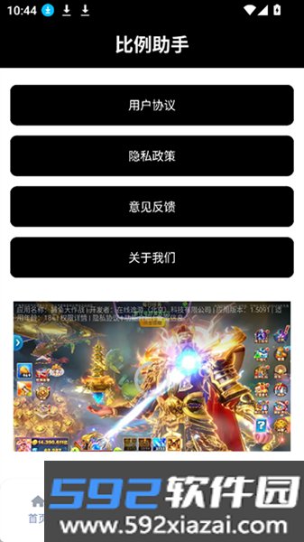 比例助手免费版超广角2026最新版截图4
