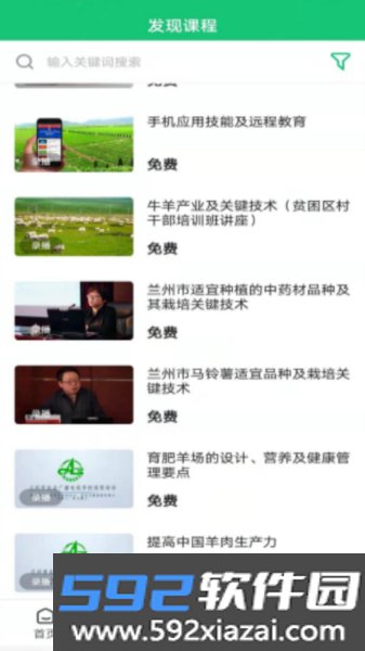 兰州农广官方版app