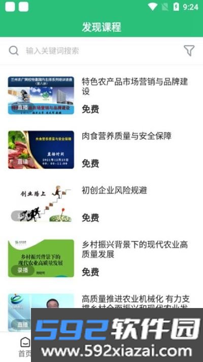 兰州农广官方版app截图2