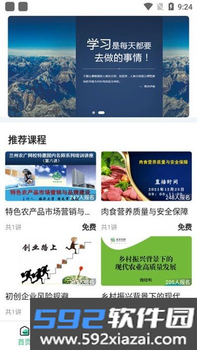 兰州农广官方版app截图3