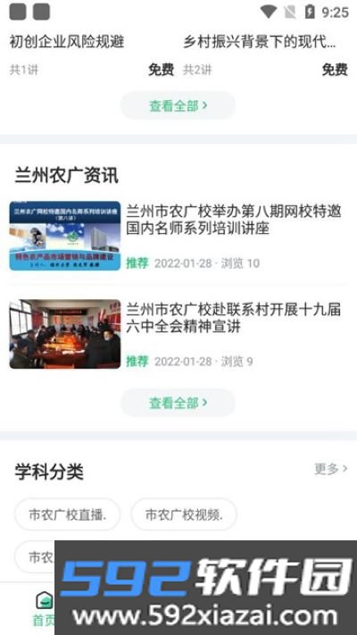 兰州农广官方版app截图4