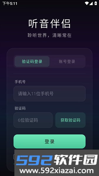 听音伴侣