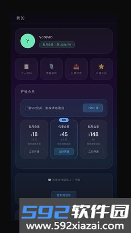 听音伴侣最新版截图1