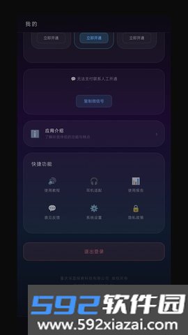 听音伴侣最新版截图4