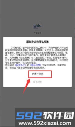 环浙步道app
