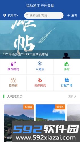 环浙步道app最新版截图1