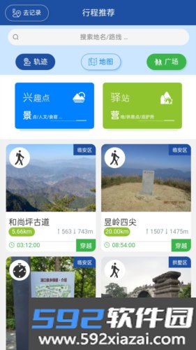 环浙步道app最新版截图2