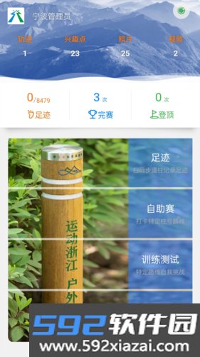 环浙步道app最新版截图3
