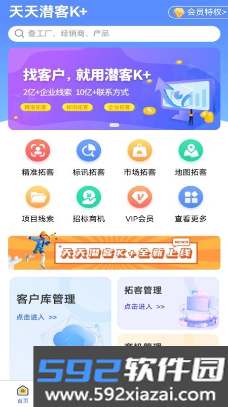 天天潜客客源信息平台截图1