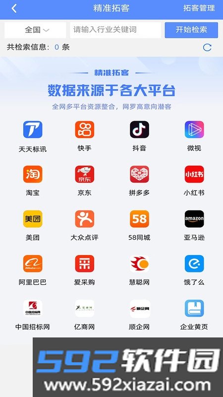 天天潜客客源信息平台截图3
