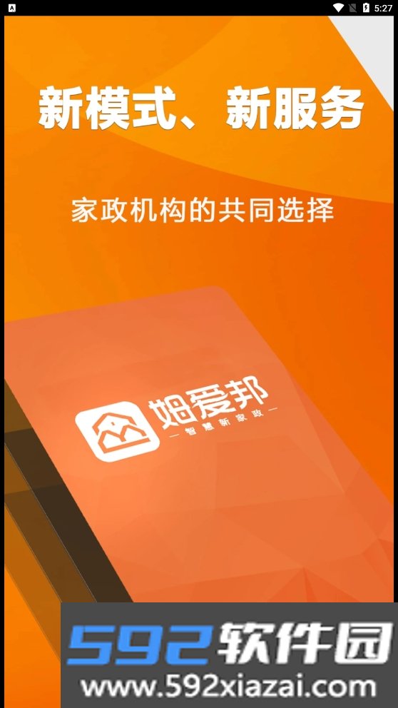姆爱邦智慧家政服务