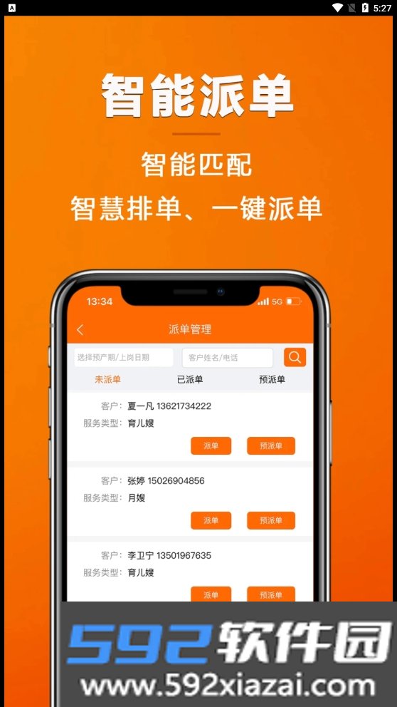 姆爱邦智慧家政服务截图2