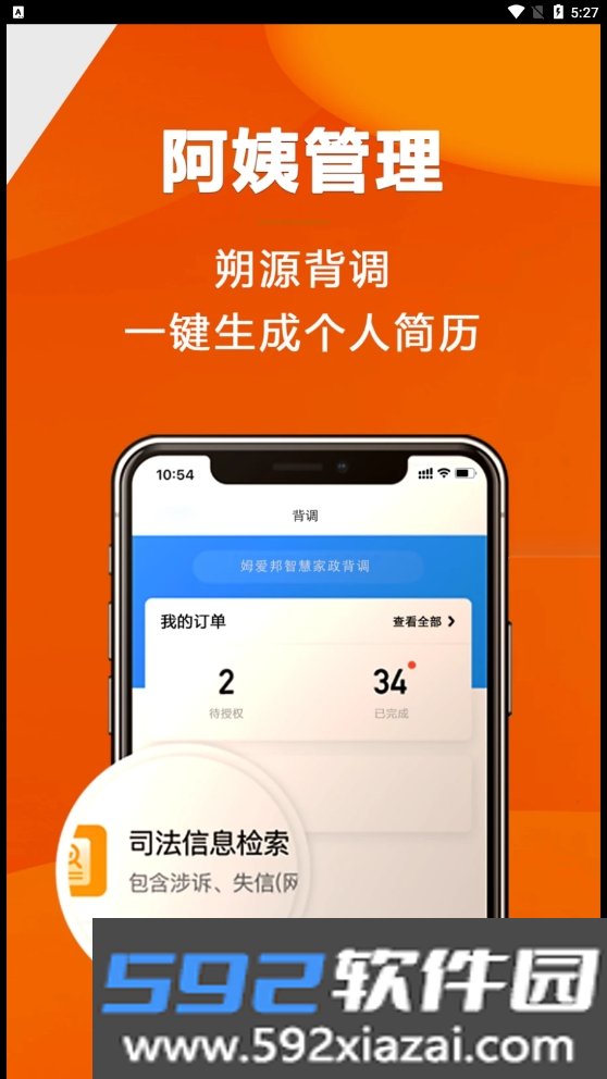 姆爱邦智慧家政服务截图3
