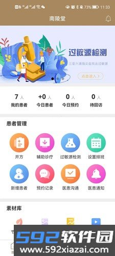 吾爱中医app截图1
