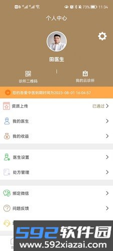 吾爱中医app截图3