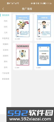 吾爱中医app截图4