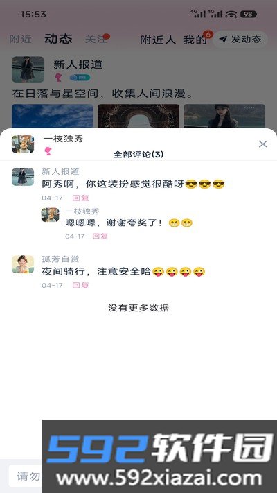 晨语安卓版截图1