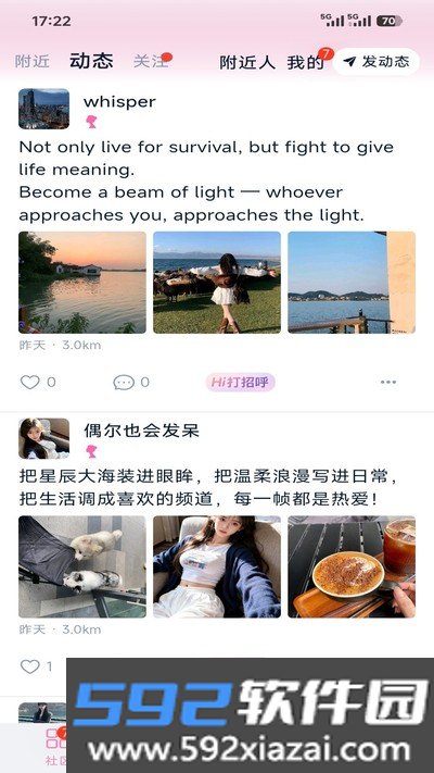 晨语安卓版截图2
