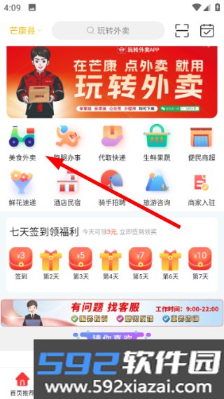 玩转外卖平台