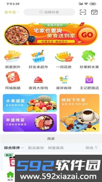 玩转外卖平台截图2