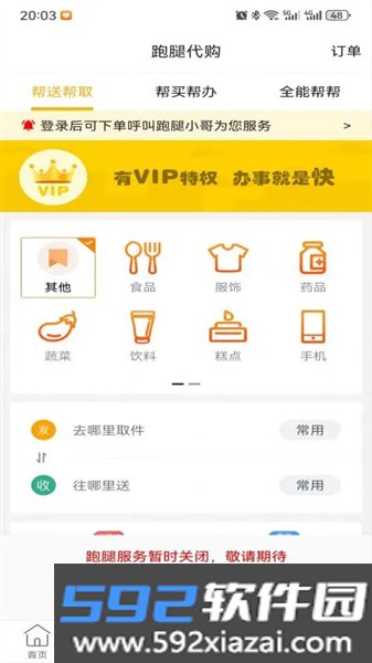玩转外卖平台截图4