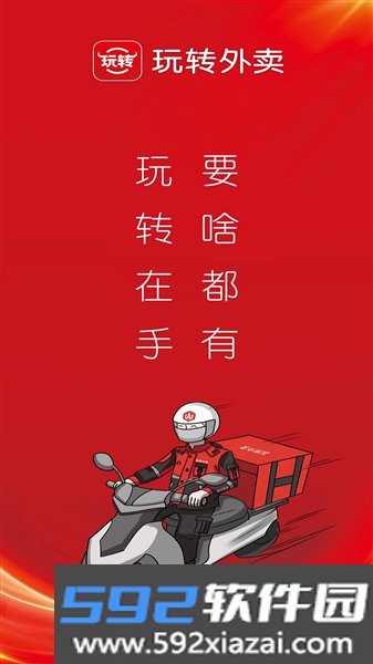 玩转外卖平台截图5