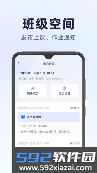 飞象星球学生版最新版本截图1
