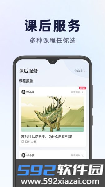 飞象星球学生版最新版本截图3